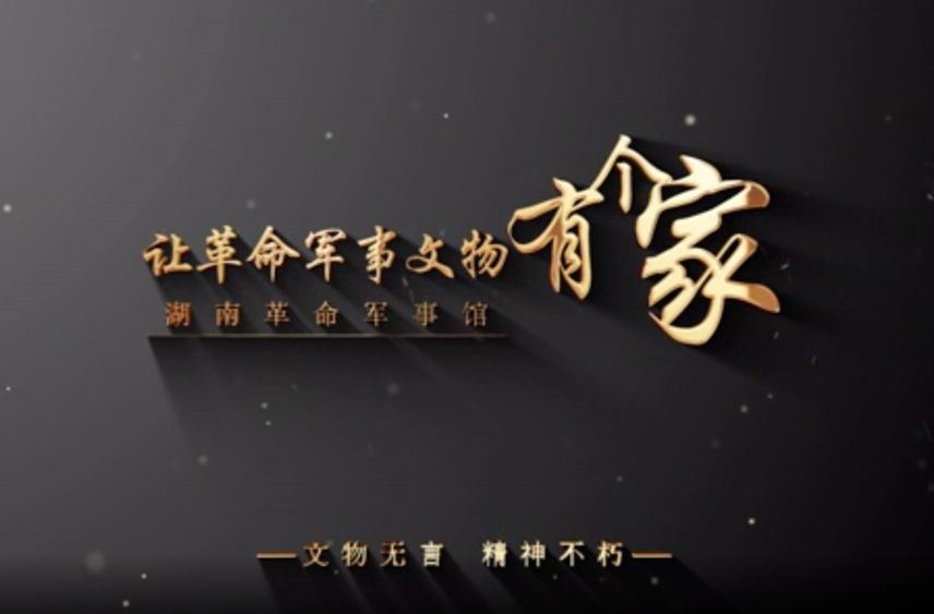 让文物有个家