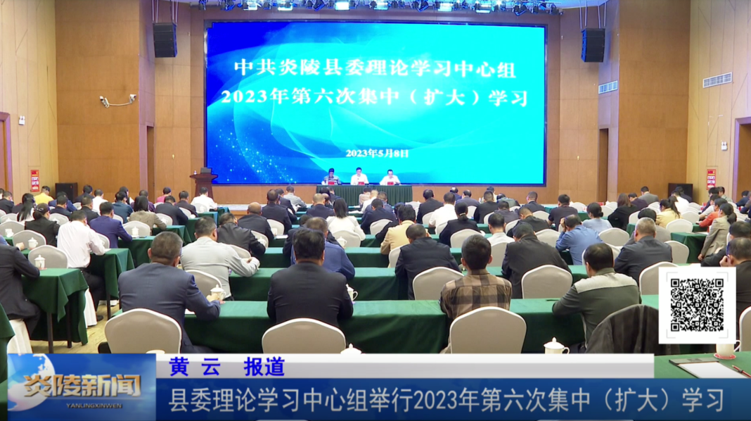 县委理论学习中心组举行2023年第六次集中（扩大）学习