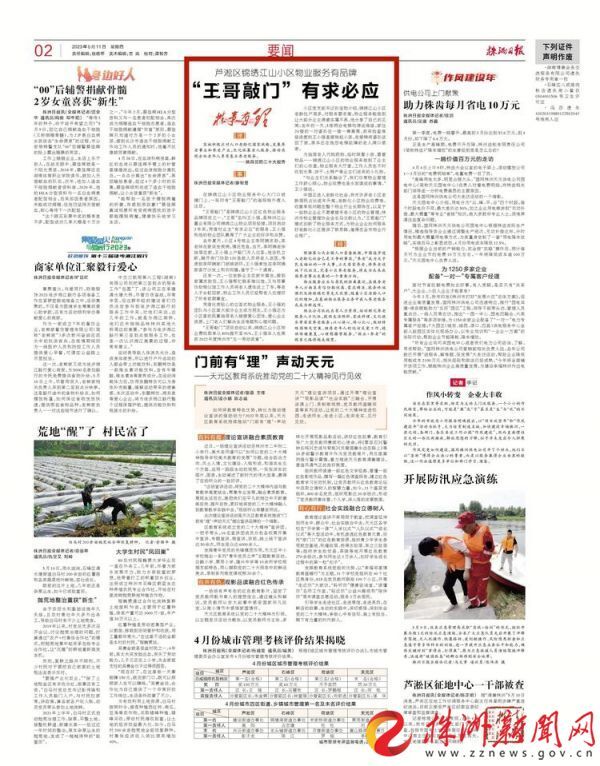 【株事有理】芦淞区锦绣江山小区物业服务有品牌 “王哥敲门” 有求必应