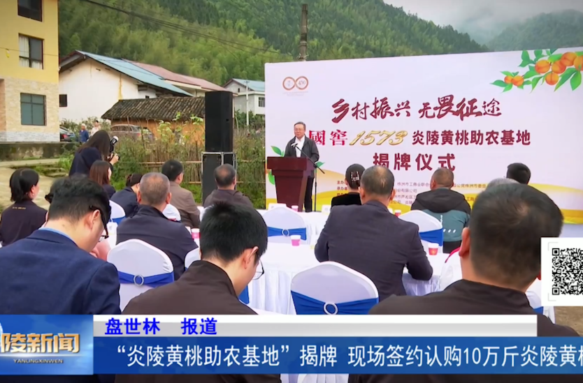“炎陵黄桃助农基地”揭牌 现场签约认购10万斤炎陵黄桃