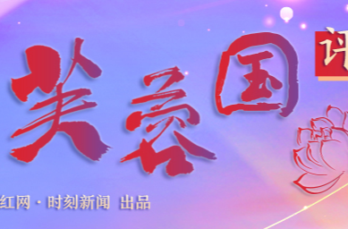 芙蓉国评论丨练好“三招式” 全面推进乡村振兴