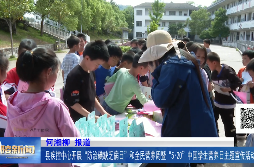 县疾控中心：开展“防治碘缺乏病日”和全民营养周暨“5.20”中国学生营养日主题宣传活动