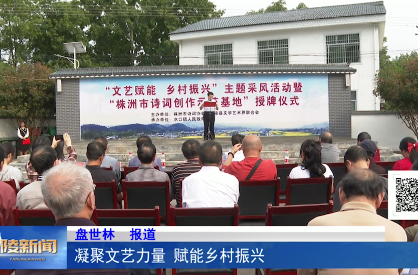 凝聚文艺力量 赋能乡村振兴