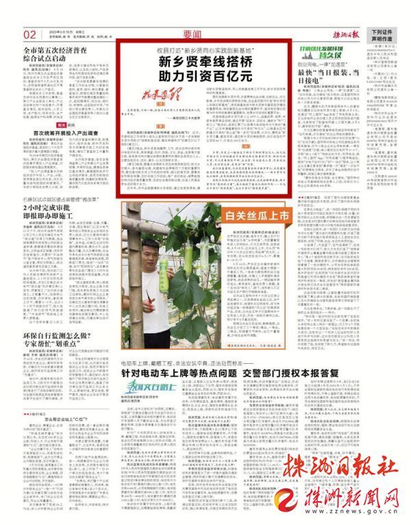 【株事有理】新乡贤牵线搭桥 助力引资百亿元