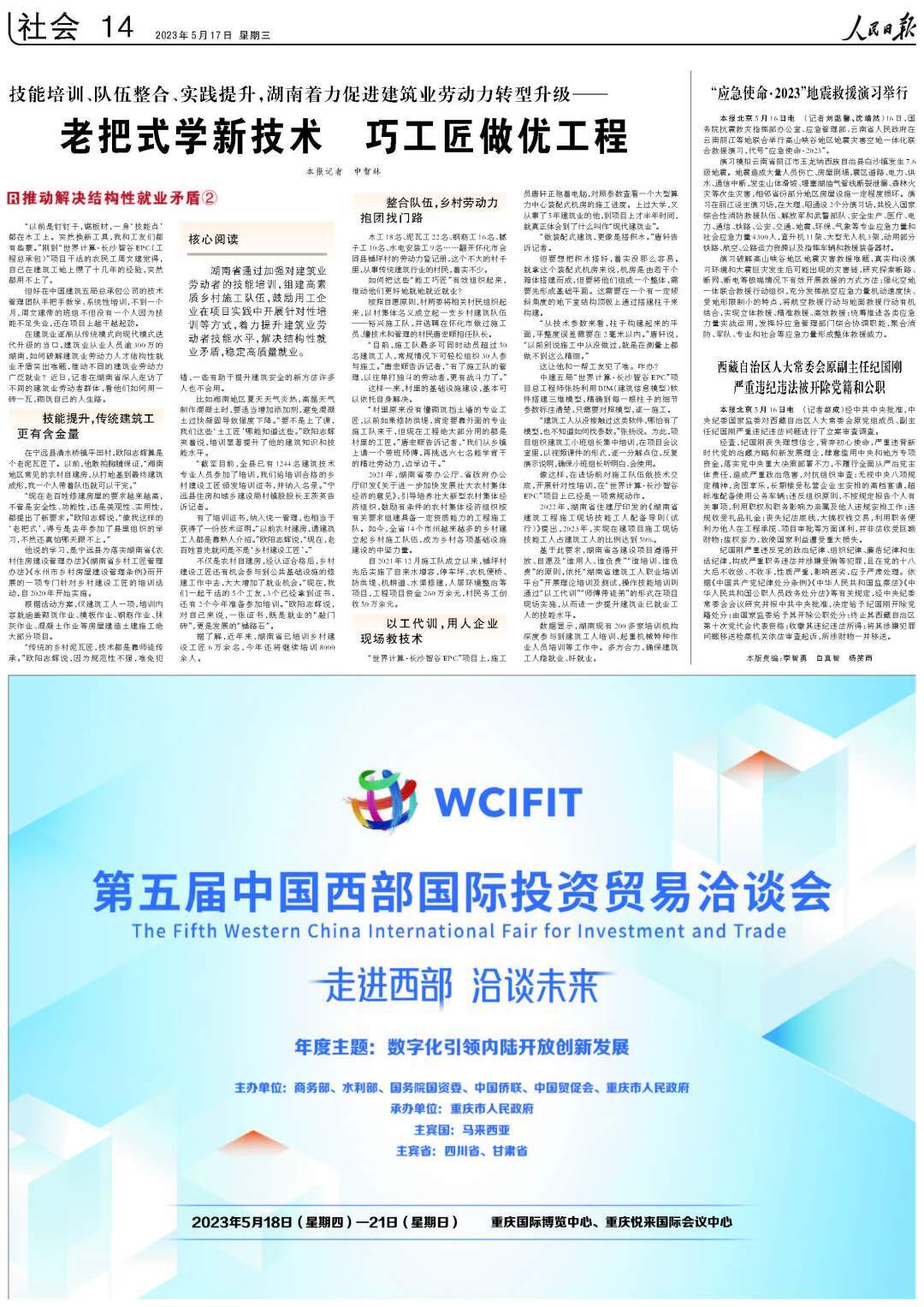人民日报看湖南丨湖南着力促进建筑业劳动力转型升级