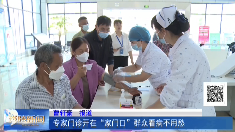专家门诊开在“家门口” 群众看病不用愁