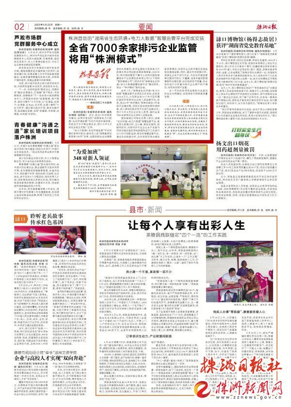 【株事有理】全省7000余家排污企业监管将用“株洲模式”