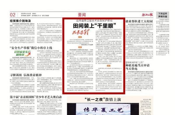 【株事有理】运用遥感卫星技术监测保护耕地 田间装上“千里眼”