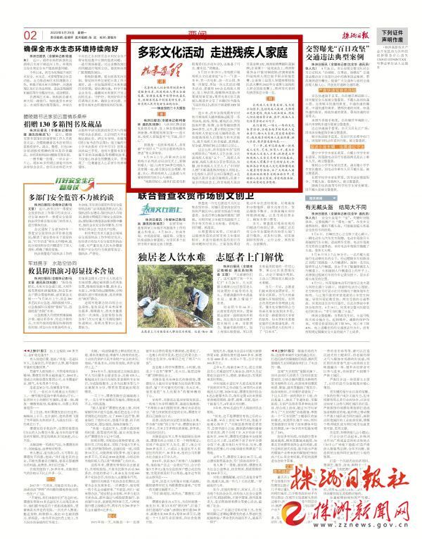 【株事有理】多彩文化活动 走进残疾人家庭