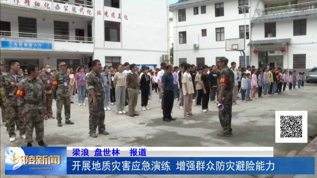 开展地质灾害应急演练 增强群众防灾避险能力