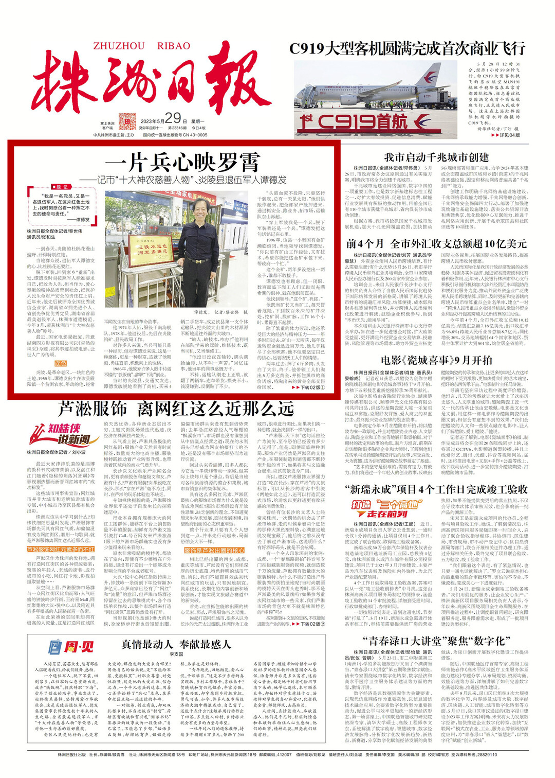 一片兵心映罗霄丨记市“十大神农慈善人物”、炎陵县退伍军人谭德发