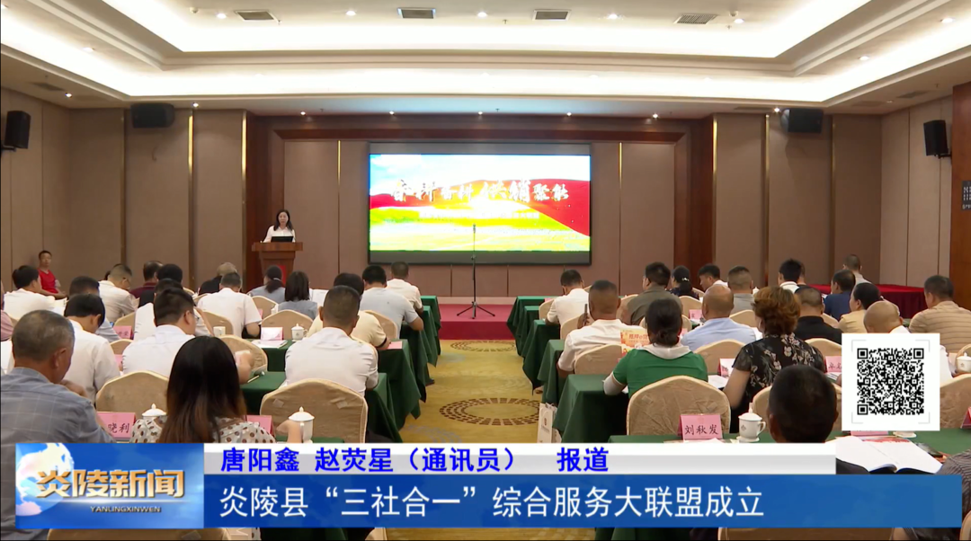 炎陵县“三社合一”综合服务大联盟成立