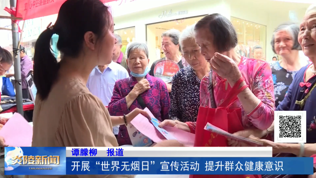 开展“世界无烟日”宣传活动 提升群众健康意识