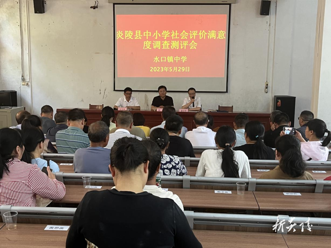 炎陵县各乡镇开展中小学社会评价满意度调查测评会