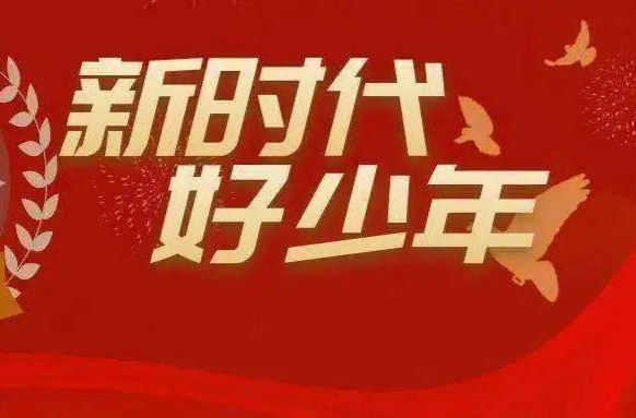 点赞炎陵戴俐楠、罗紫晴同学获评2023年市“新时代好少年”称号