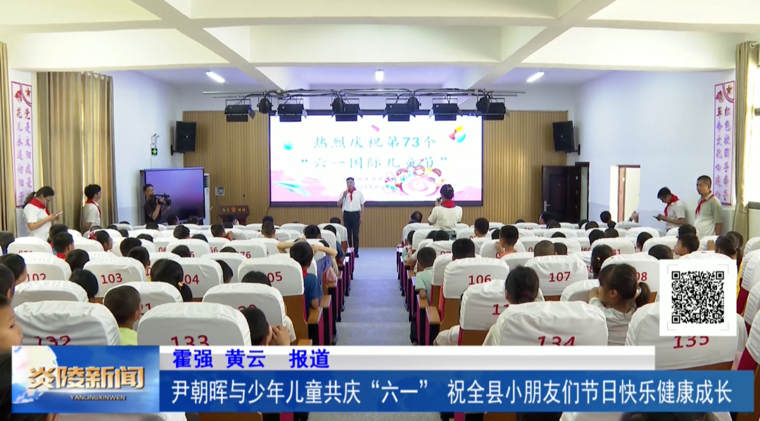 尹朝晖与少年儿童共庆“六一” 祝全县小朋友们节日快乐健康成长