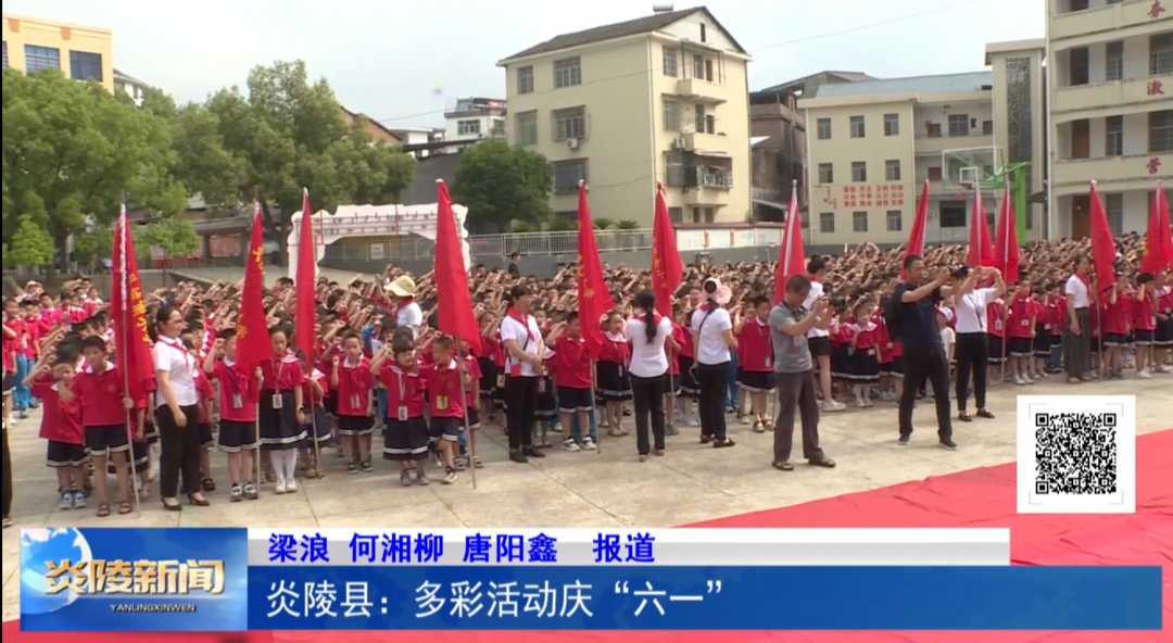 炎陵县：多彩活动庆“六一”