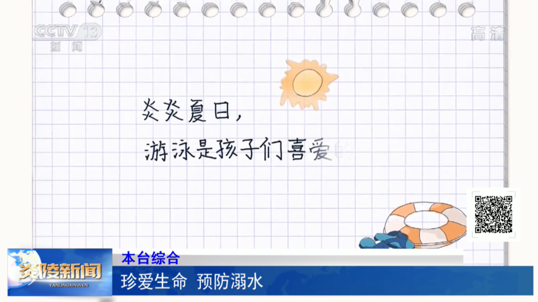 珍爱生命 预防溺水