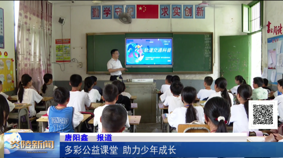 多彩公益课堂 助力少年成长