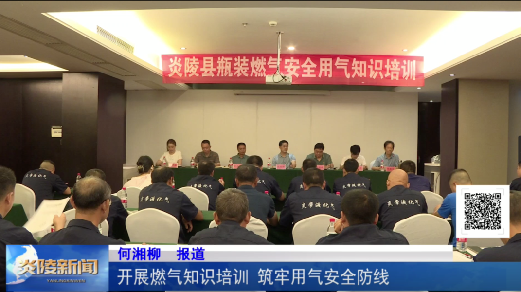 开展燃气知识培训 筑牢用气安全防线