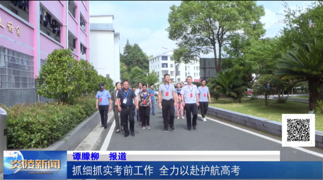 抓细抓实考前工作 全力以赴护航高考