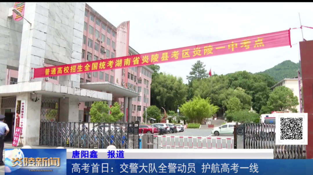 高考首日：交警大队全警动员 护航高考一线