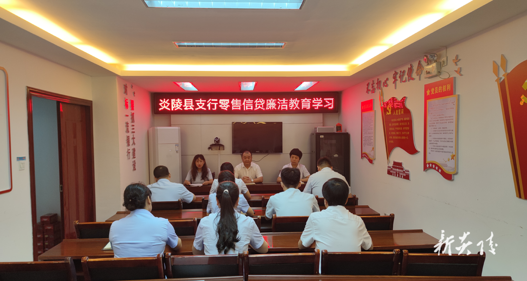 邮储银行炎陵县支行开展零售信贷廉洁教育