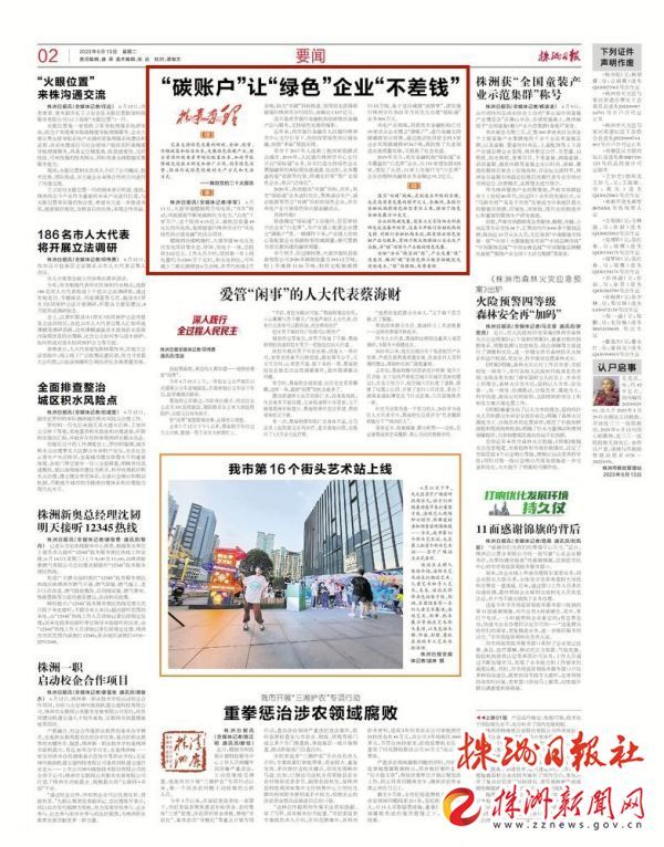 【株事有理】“碳账户”让“绿色”企业“不差钱”