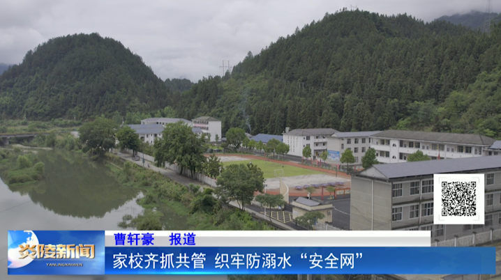 家校齐抓共管 织牢防溺水“安全网”
