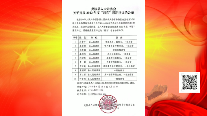 炎陵县人大常委会公告