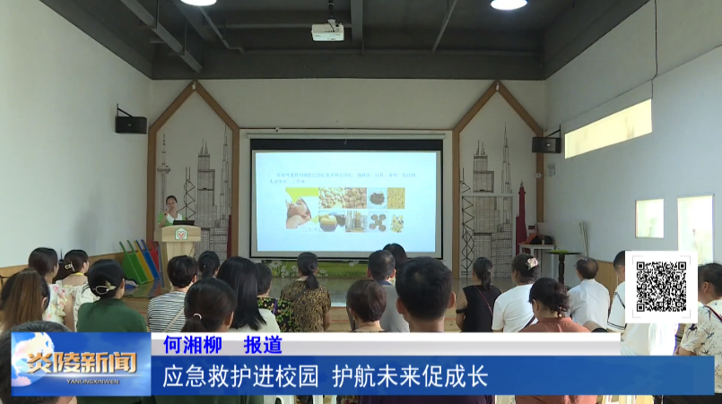 应急救护进校园 护航未来促成长