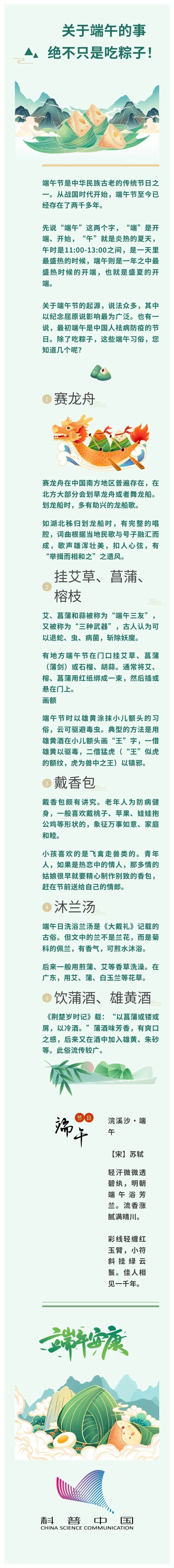 每日科普 | 关于端午的事，绝不止是吃粽子！