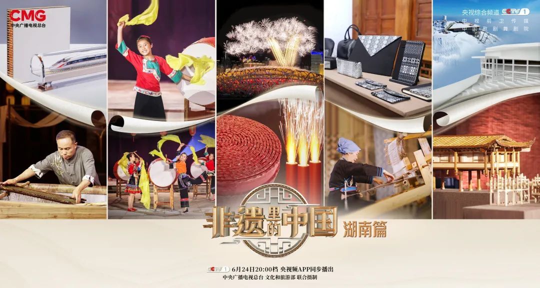 《非遗里的中国》：走进三湘四水，探寻非遗之美