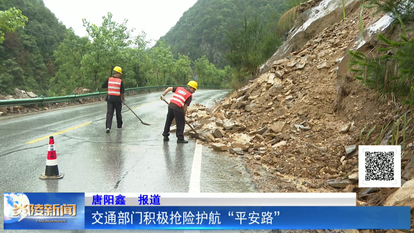 交通部门积极抢险护航“平安路”
