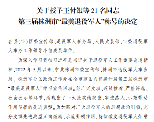 第三届市最美退役军人称号公布！炎陵1人上榜