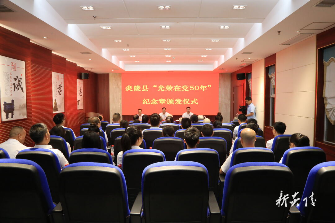 图文|炎陵县举行“光荣在党50年”纪念章颁发仪式 尹朝晖为老党员代表颁发纪念章