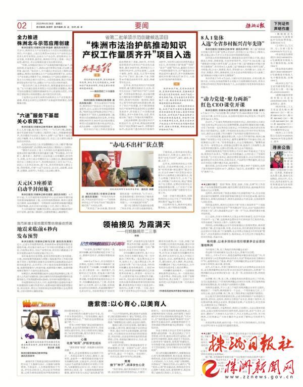 【株事有理】“株洲市法治护航推动知识 产权工作量质齐升”项目入选