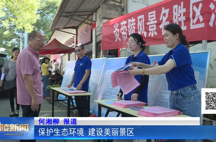 保护生态环境 建设美丽景区