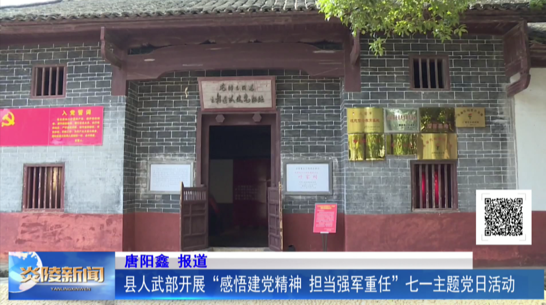 县人武部开展“感悟建党精神、担当强军重任”七一主题党日活动