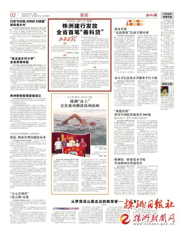 【株事有理】株洲建行发放 全省首笔“善科贷”