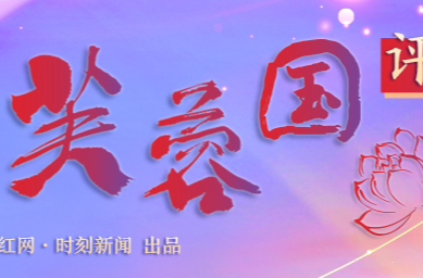 芙蓉国评论：拓展贸易通道，拉近中非距离