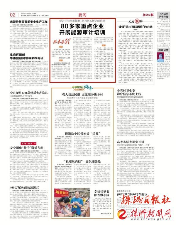 【株事有理】80多家重点企业 开展能源审计培训