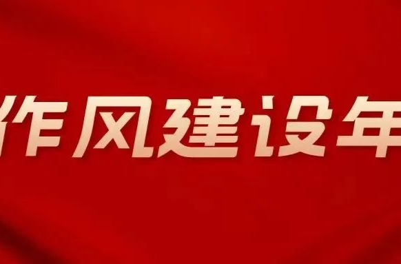 【作风建设年】炎陵县第一届勤政廉政好干部拟表彰人选公示
