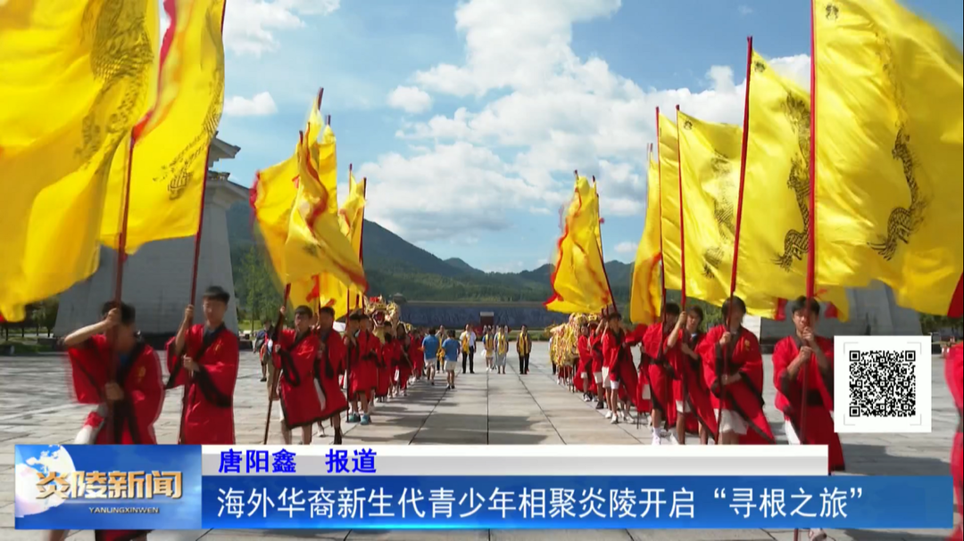 海外华裔新生代青少年相聚炎陵开启“寻根之旅”