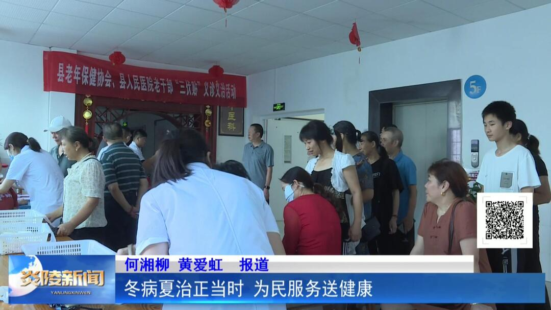 冬病夏治正当时 为民服务送健康