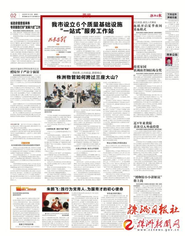 【株事有理】我市设立6个质量基础设施“一站式”服务工作站