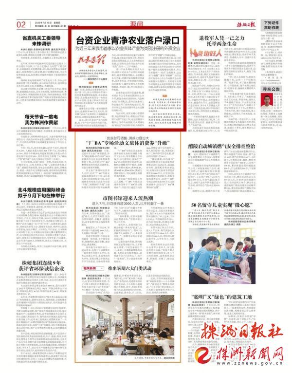 【株事有理】台资企业青净农业落户渌口