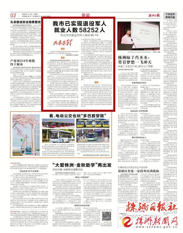 【株事有理】我市已实现退役军人就业人数58252人