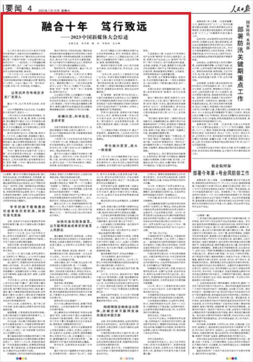 人民日报看湖南 |融合十年 笃行致远 ——2023中国新媒体大会综述