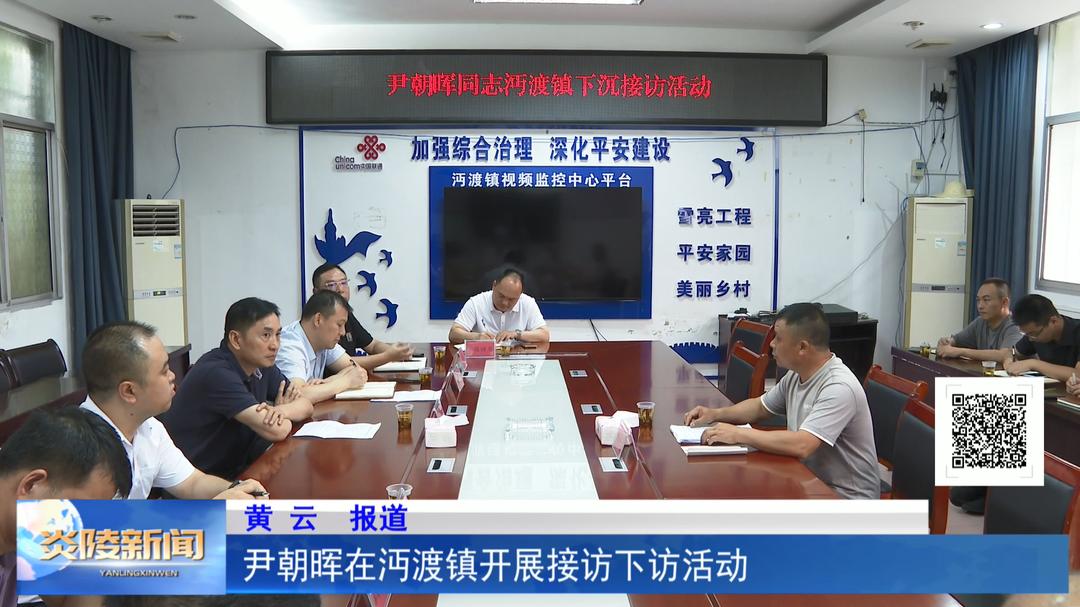 尹朝晖在沔渡镇开展接访下访活动
